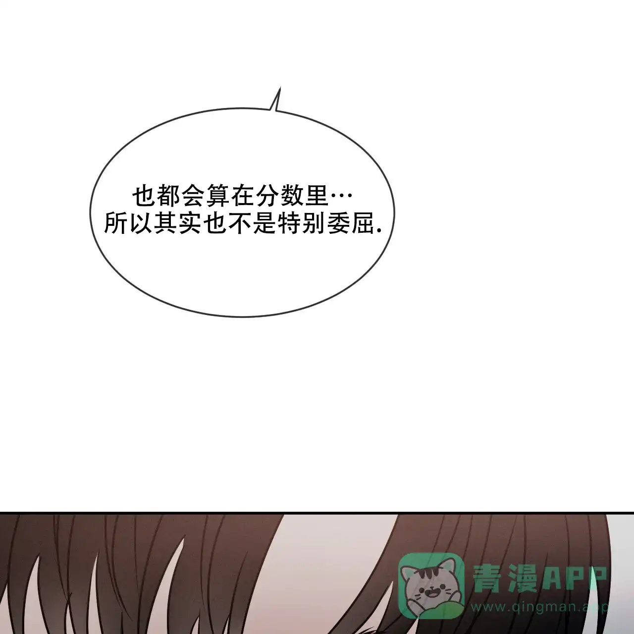 《相克》第44话 第26页