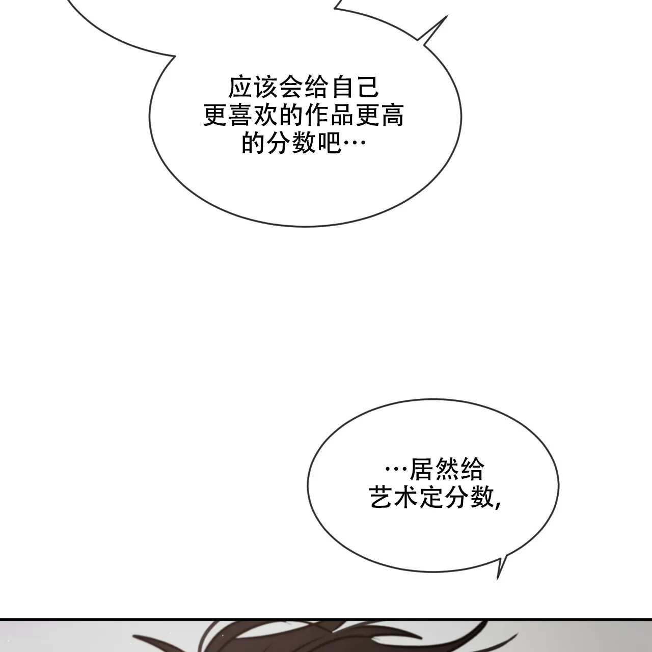 《相克》第44话 第20页