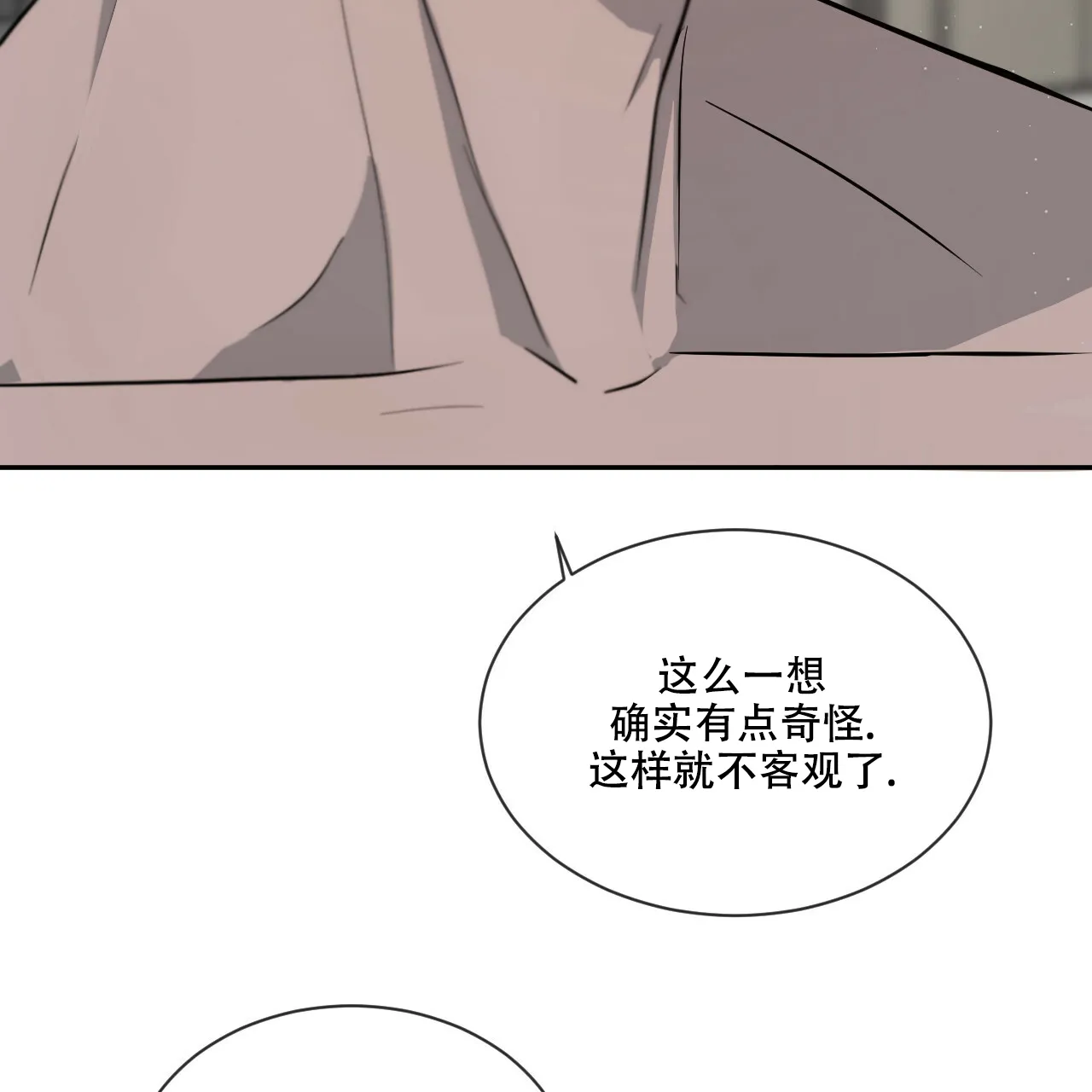 《相克》第44话 第22页