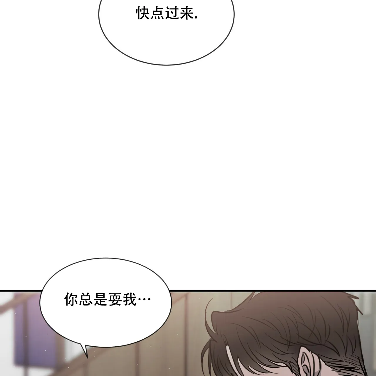 《相克》第44话 第10页
