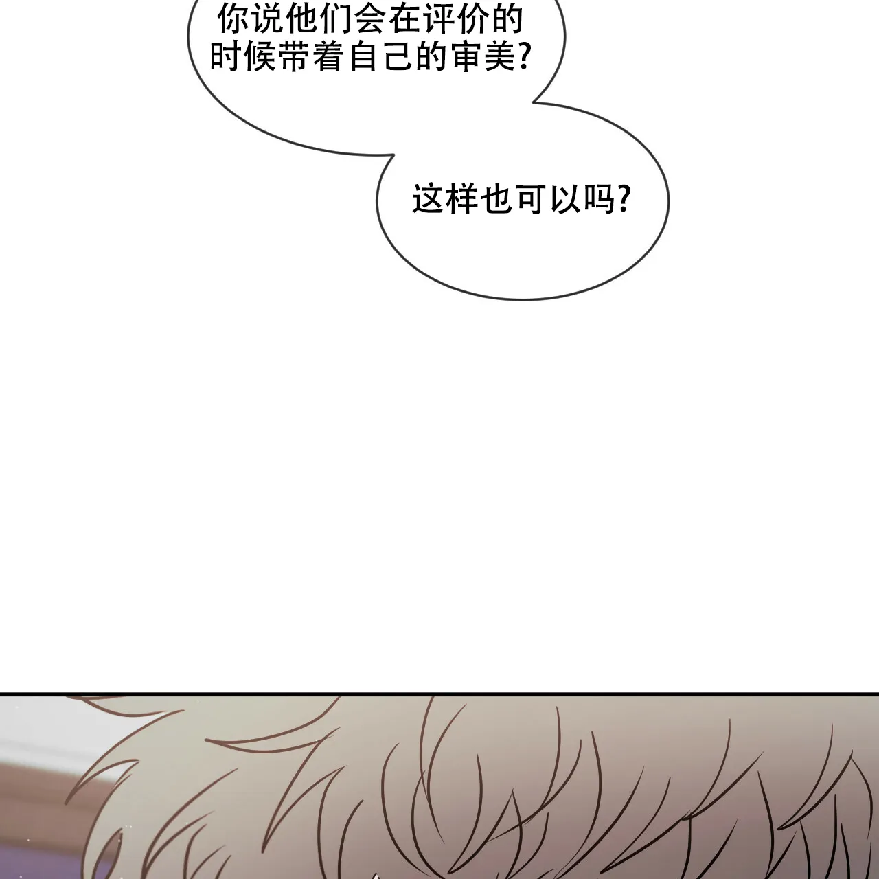 《相克》第44话 第18页