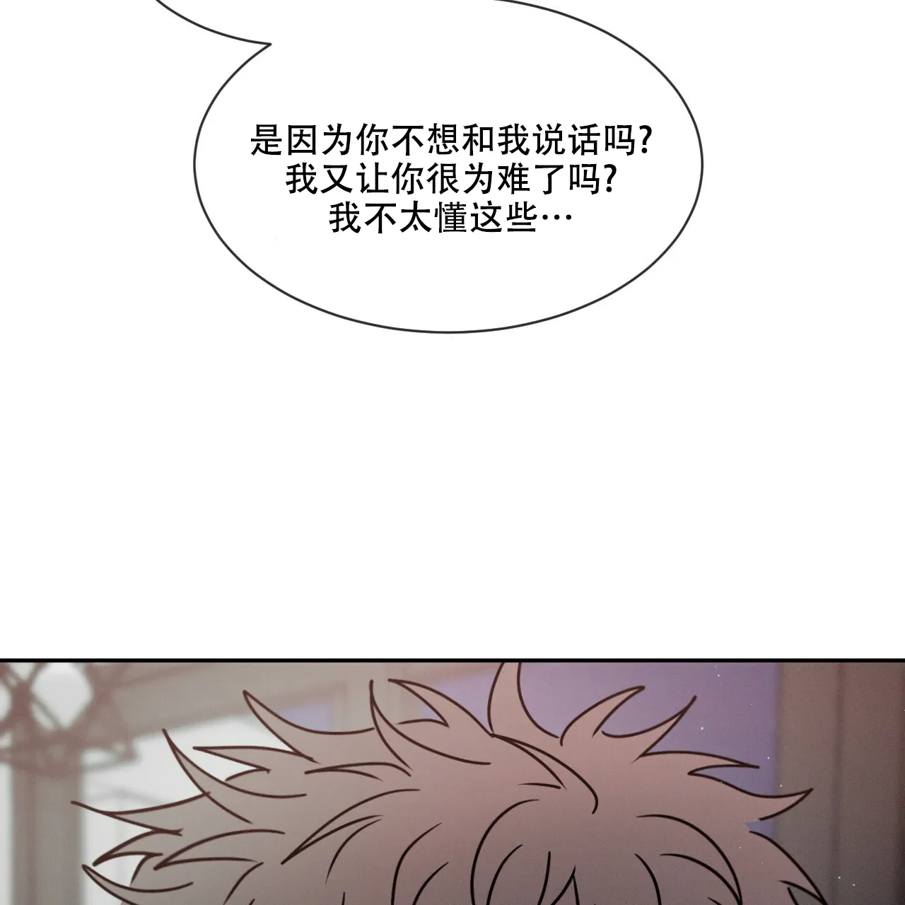 《相克》第44话 第32页