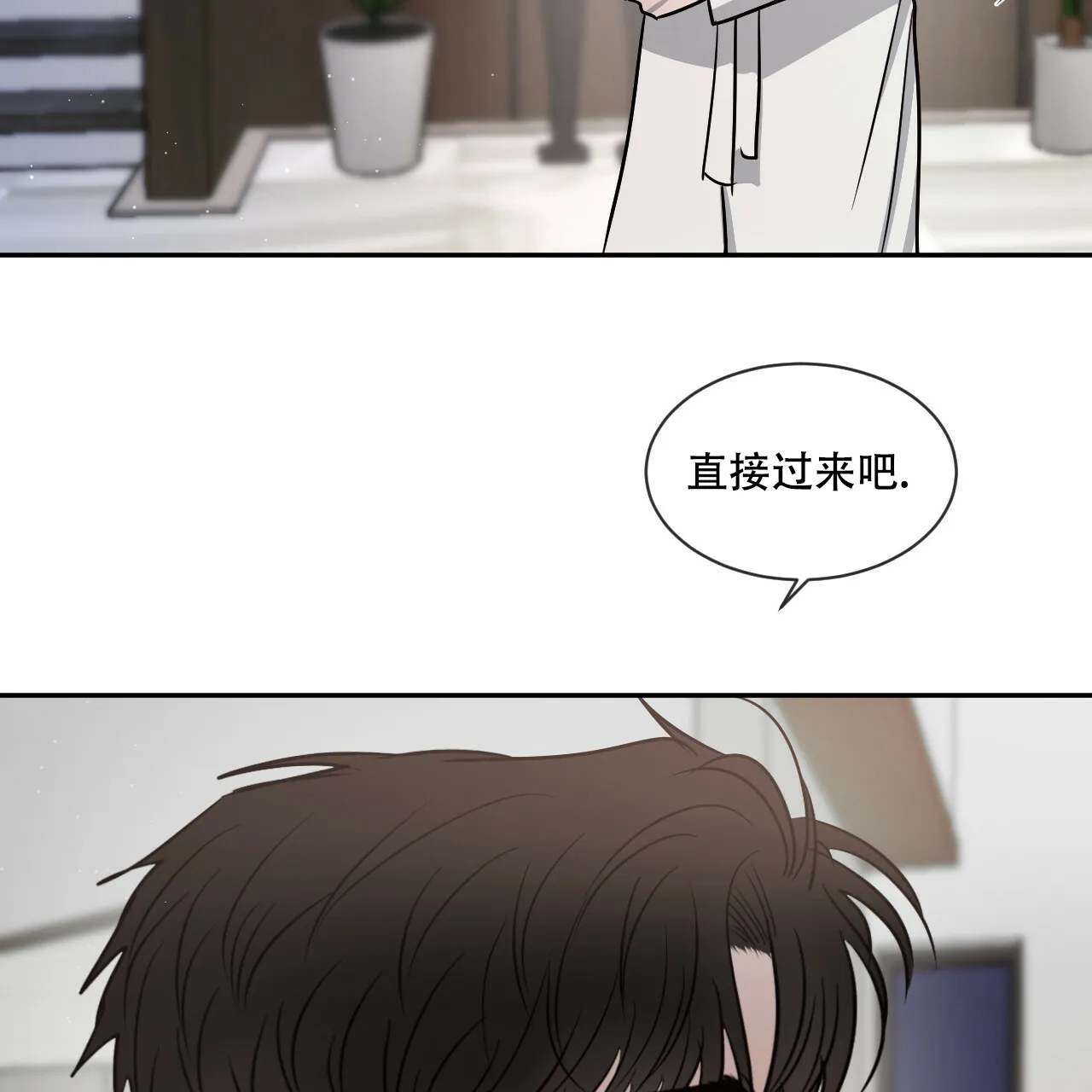 《相克》第44话 第2页