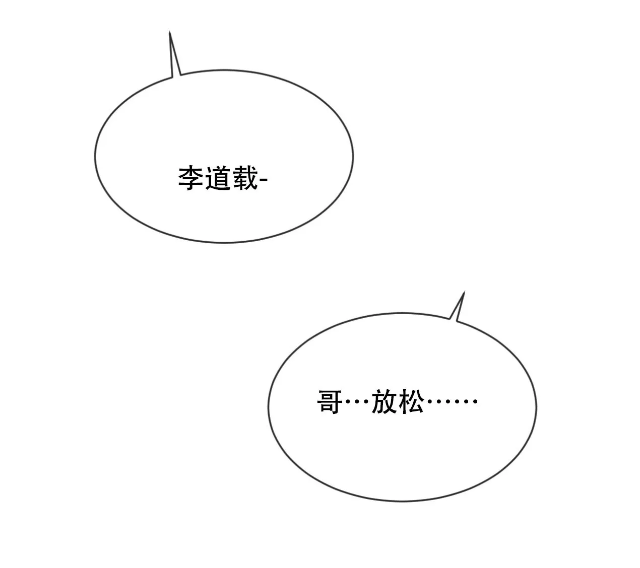 《相克》第45话 第33页