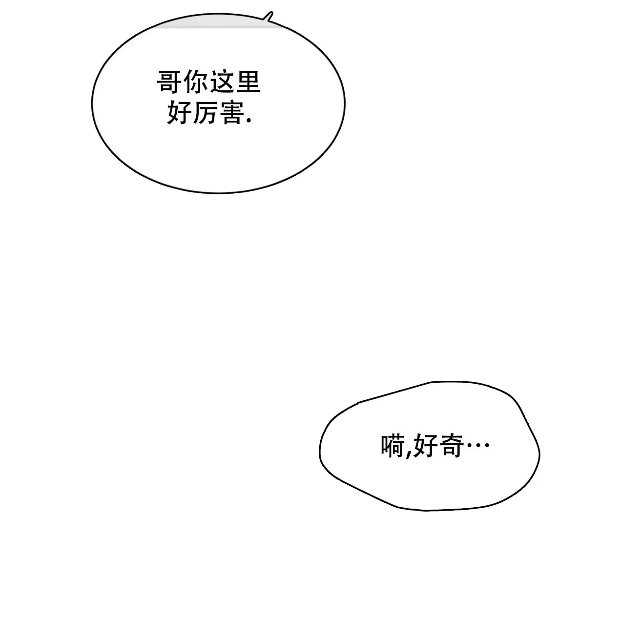 《相克》第45话 第18页