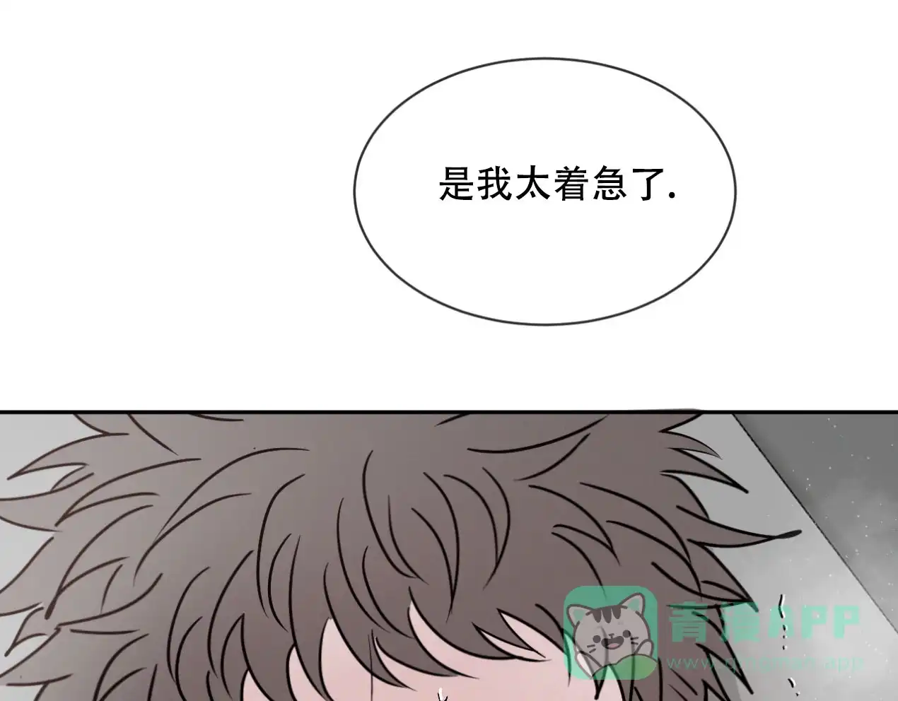 《相克》第45话 第41页