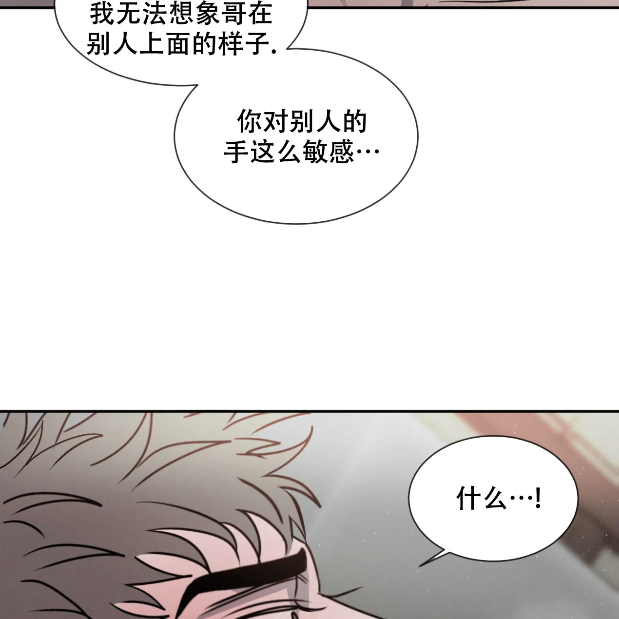 《相克》第45话 第9页