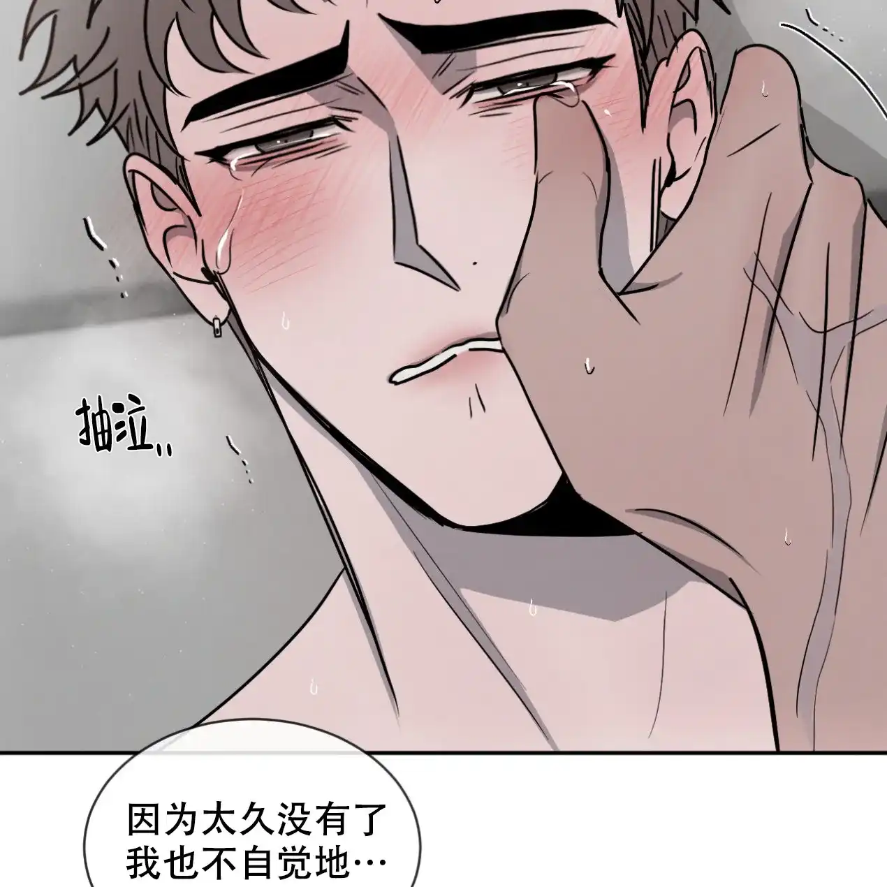 《相克》第45话 第42页