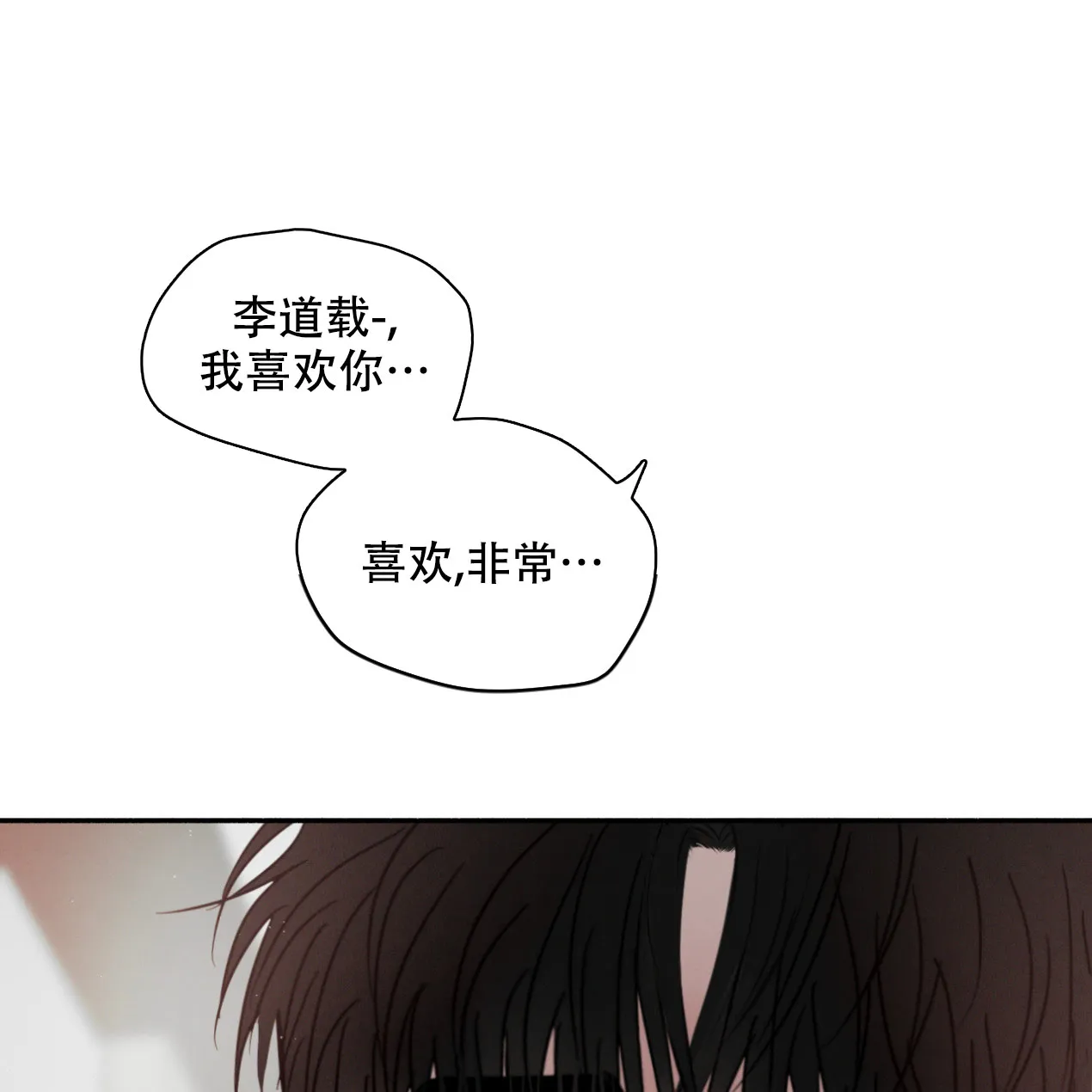 《相克》第46话 第18页