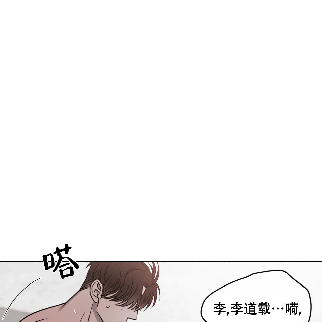《相克》第46话 第28页