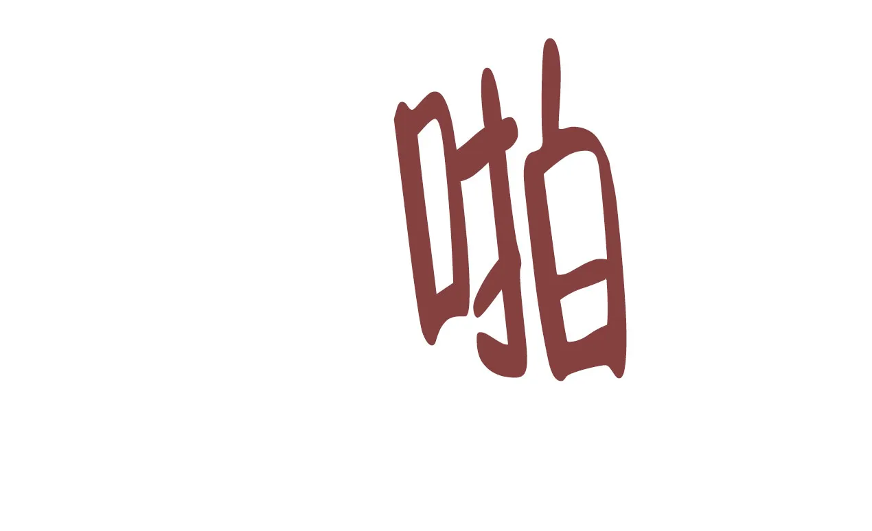 《相克》第46话 第10页