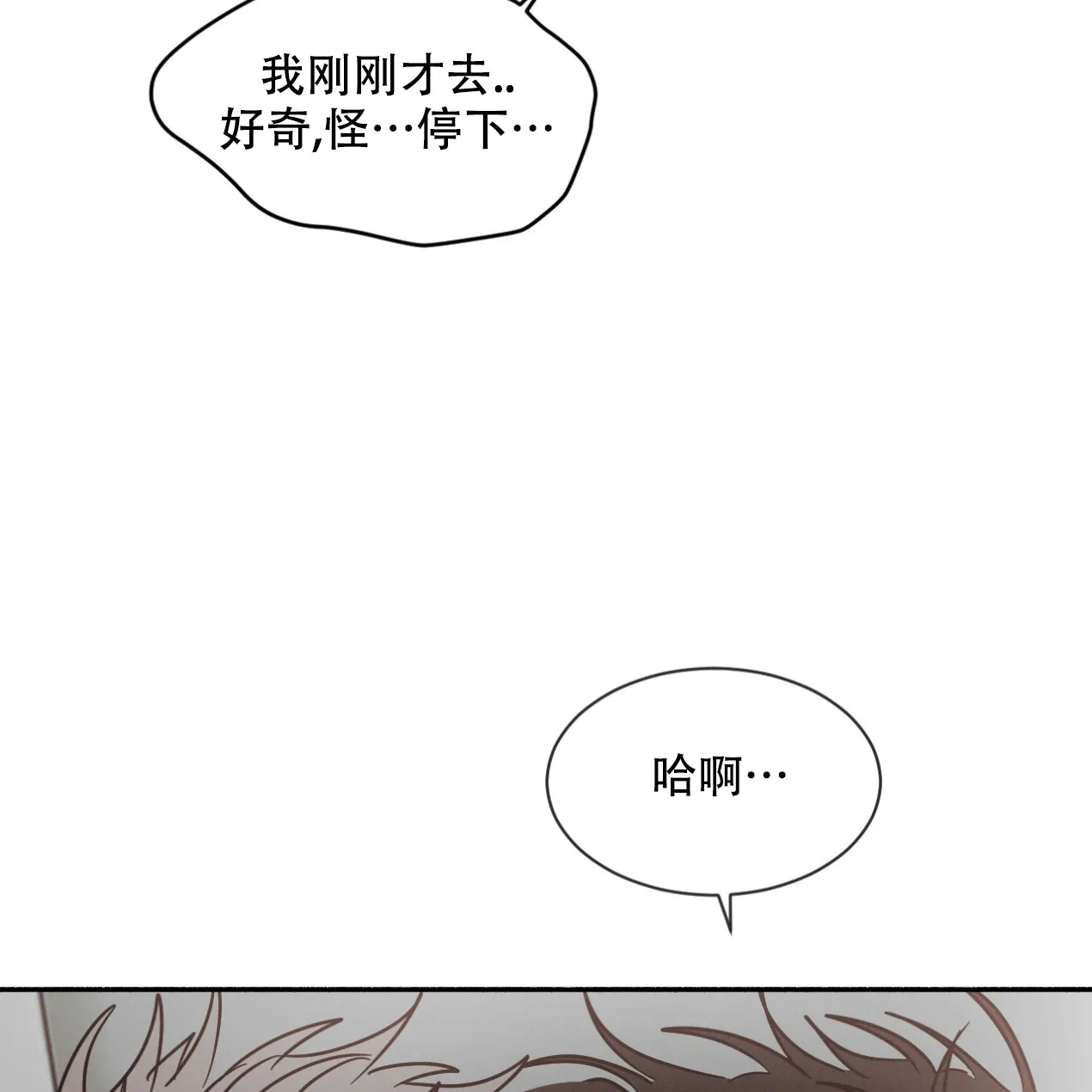 《相克》第46话 第30页