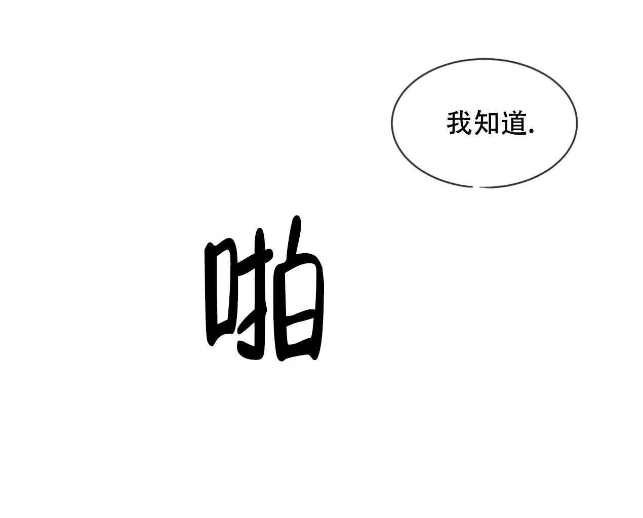 《相克》第46话 第14页