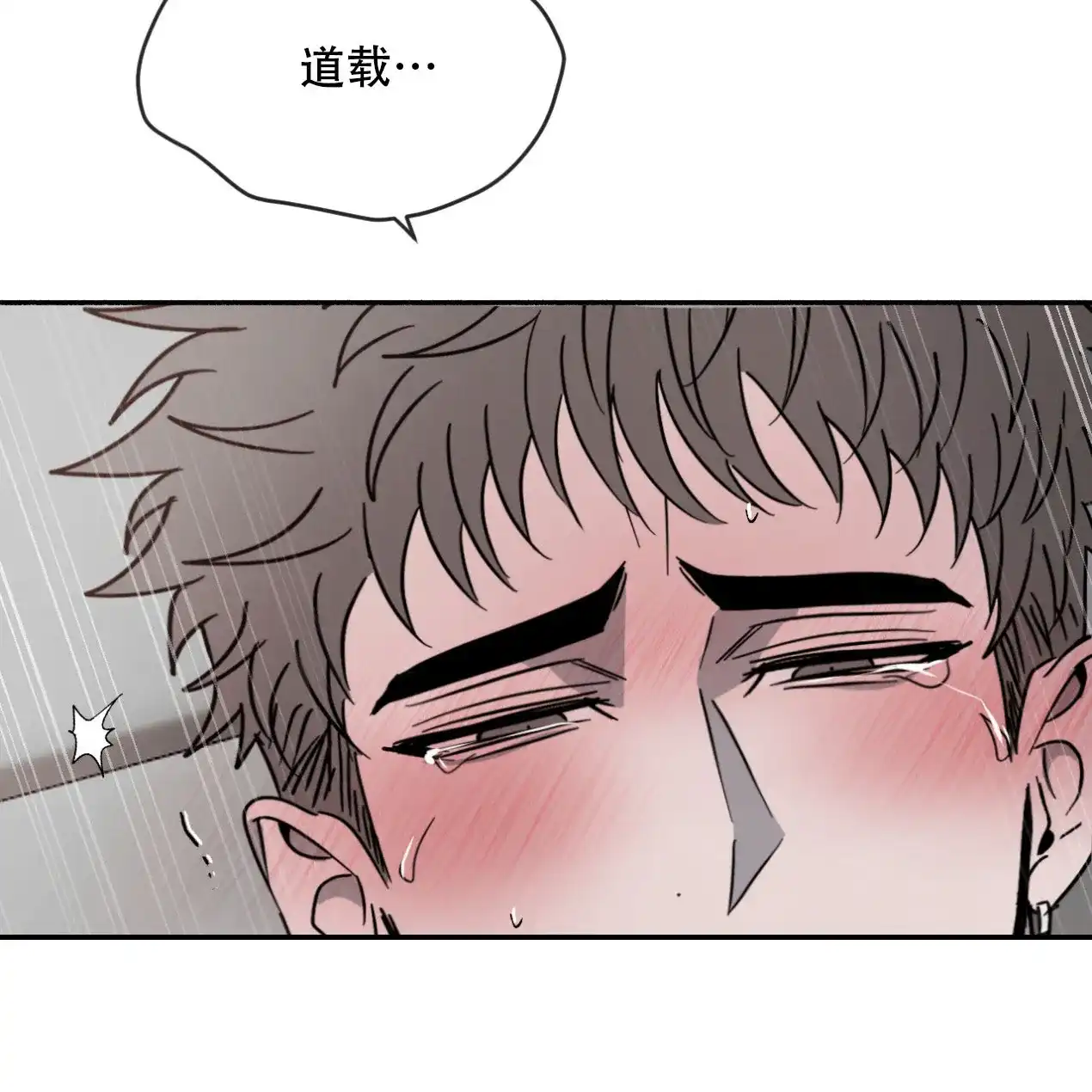 《相克》第46话 第17页