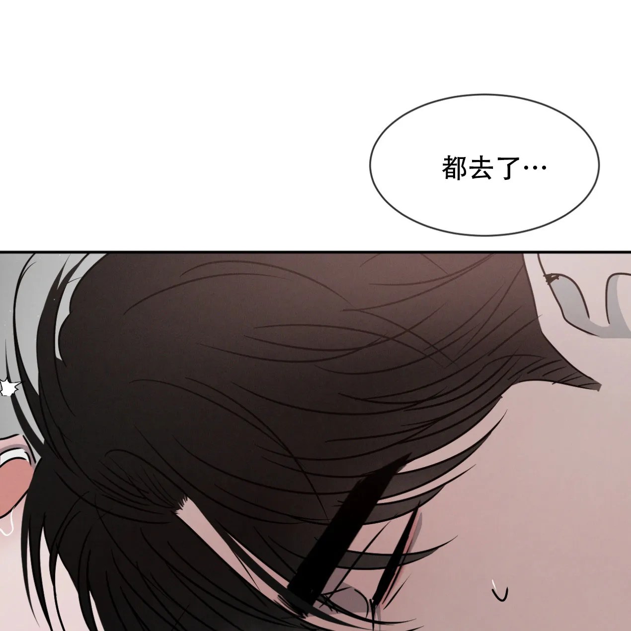 《相克》第46话 第4页