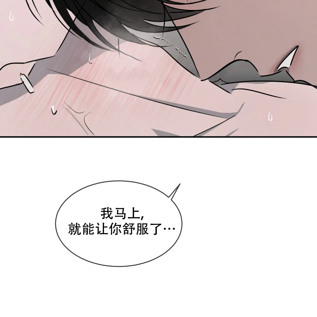 《相克》第46话 第5页