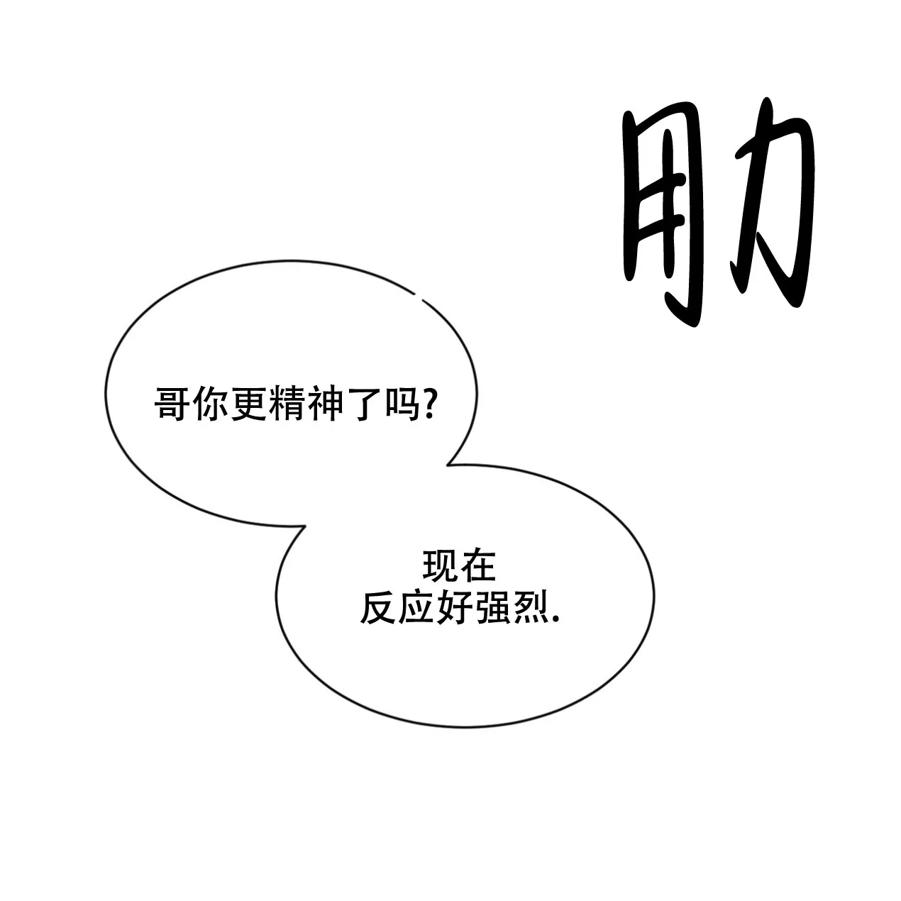 《相克》第47话 第24页