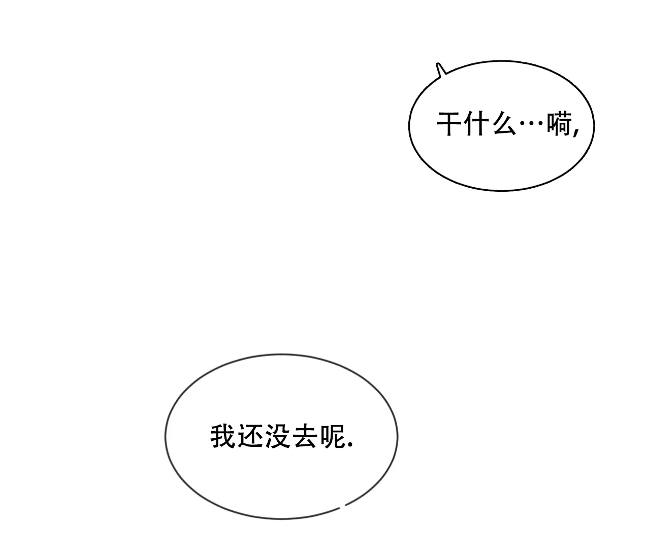 《相克》第47话 第19页
