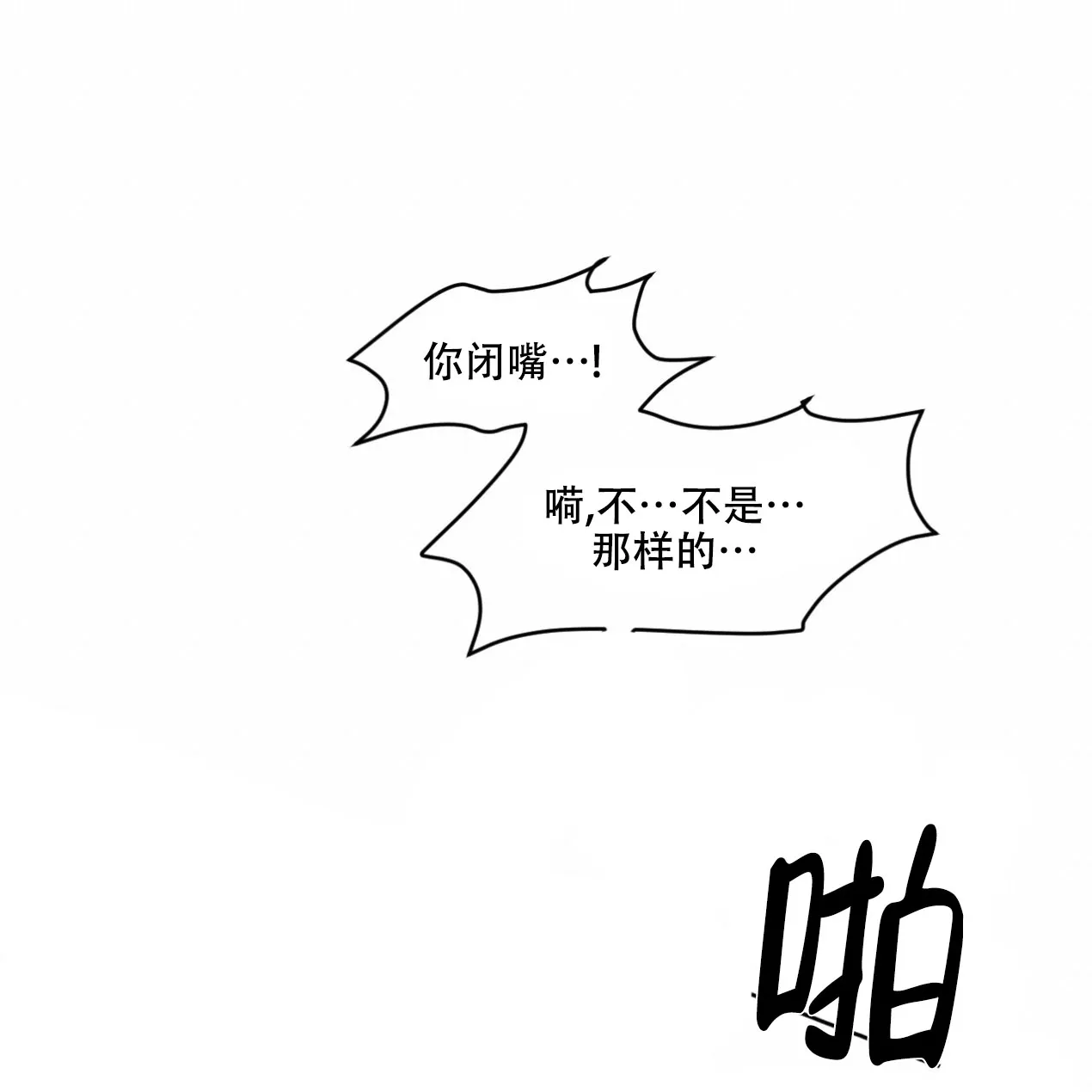 《相克》第47话 第27页