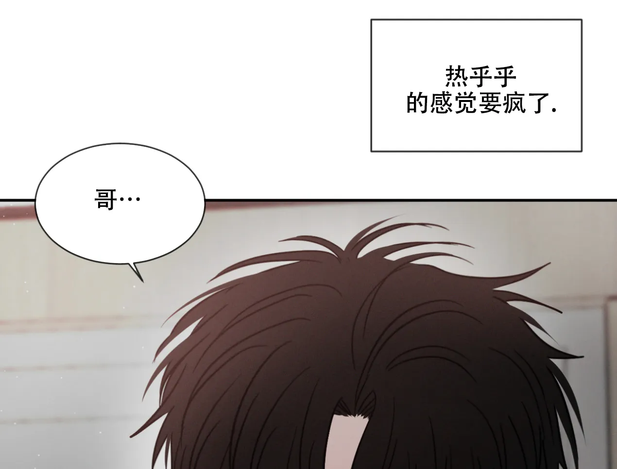 《相克》第47话 第7页