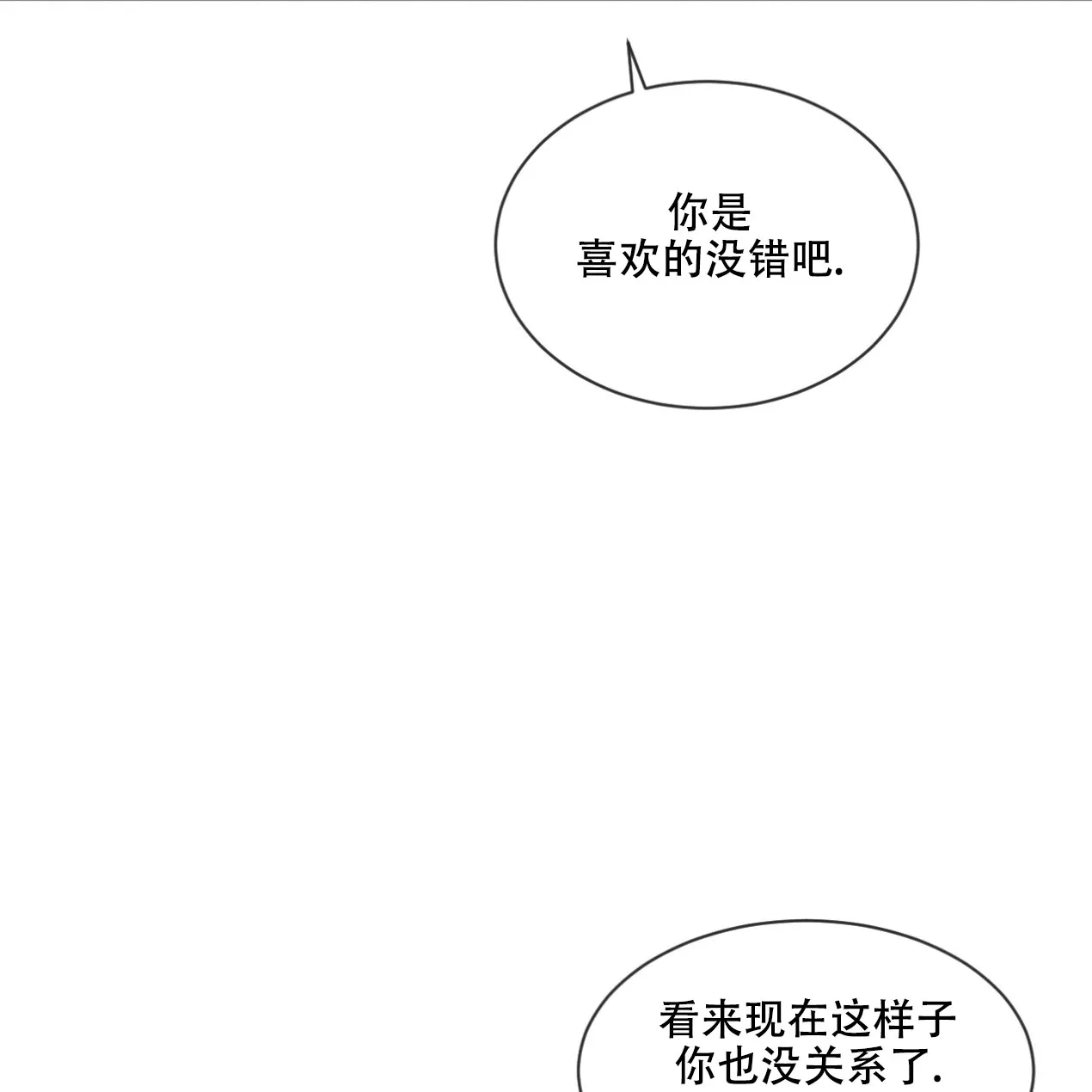 《相克》第47话 第9页