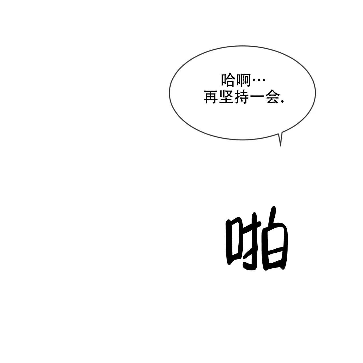《相克》第47话 第20页