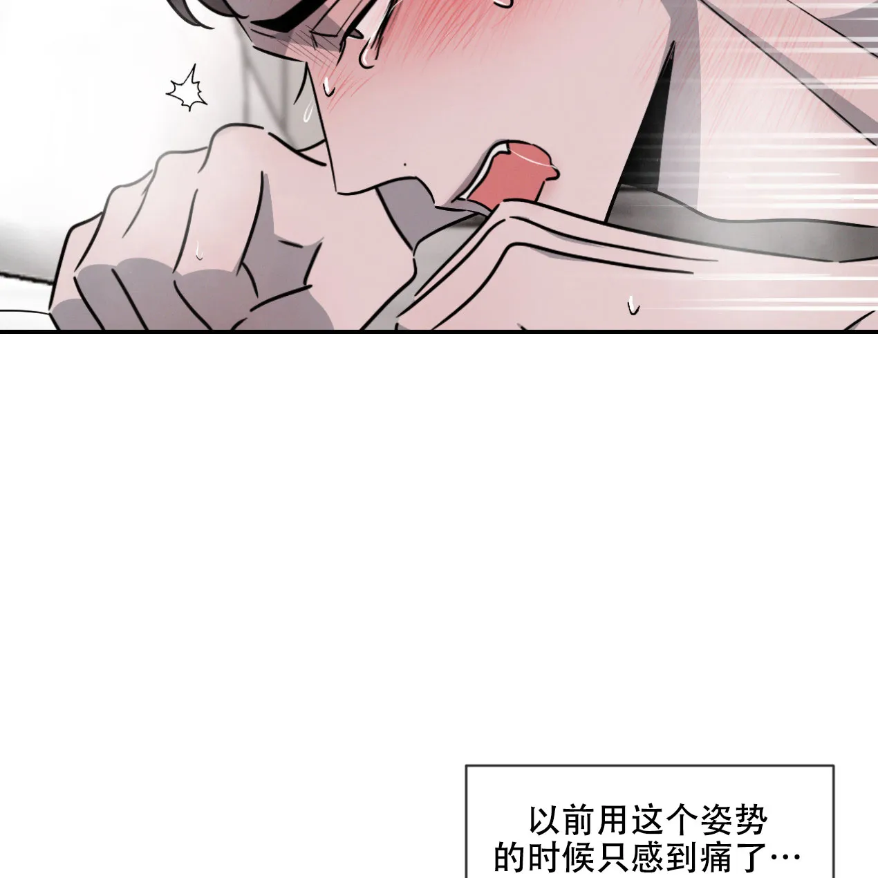 《相克》第47话 第4页