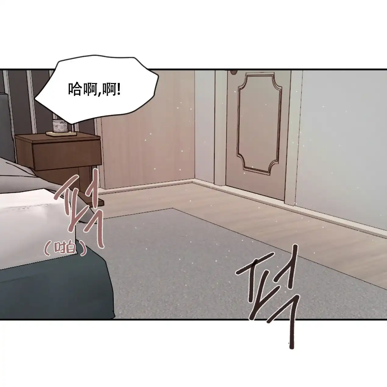 《相克》第47话 第2页