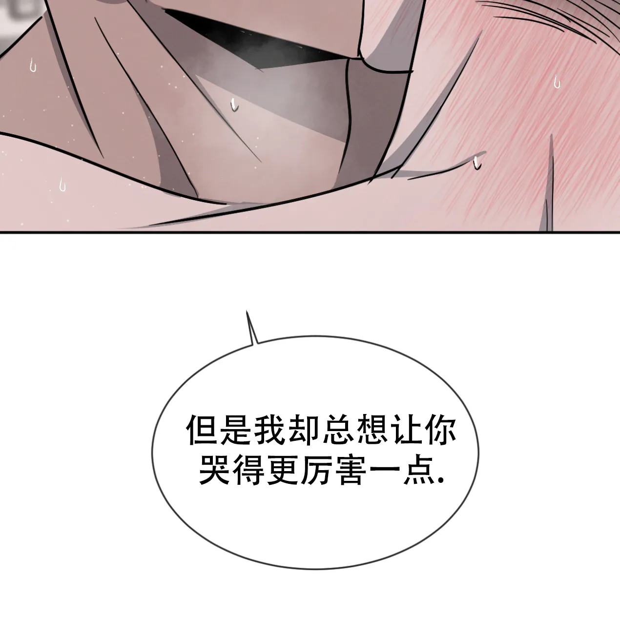 《相克》第48话 第17页