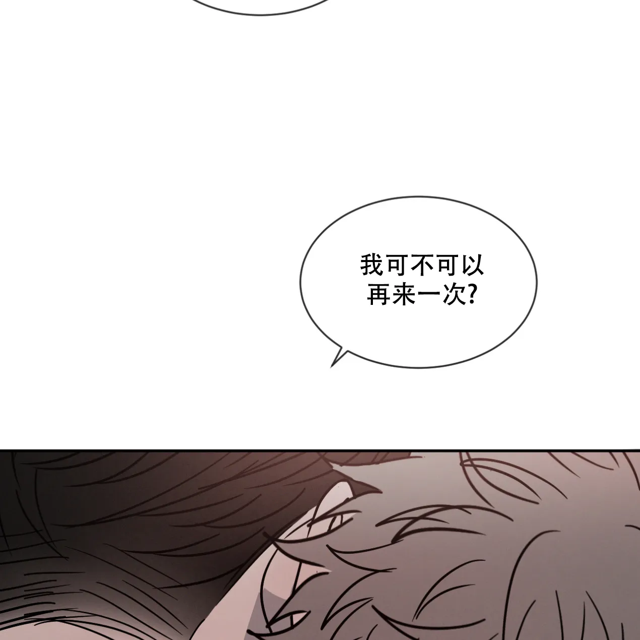 《相克》第48话 第29页
