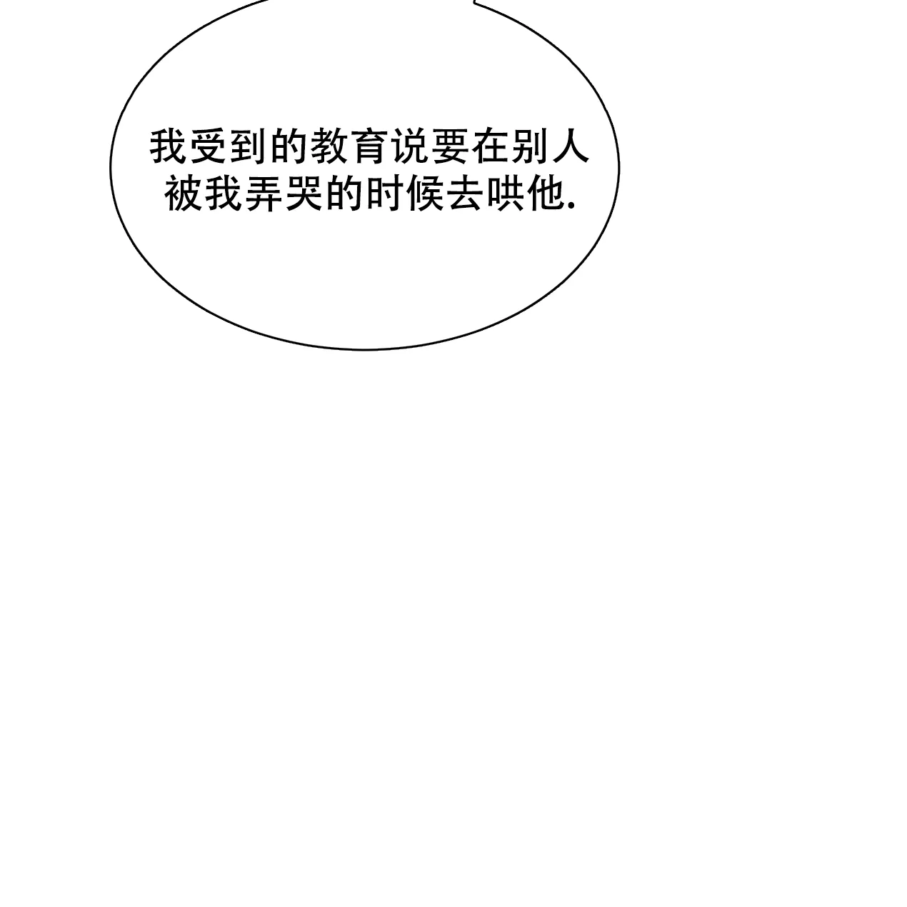 《相克》第48话 第15页