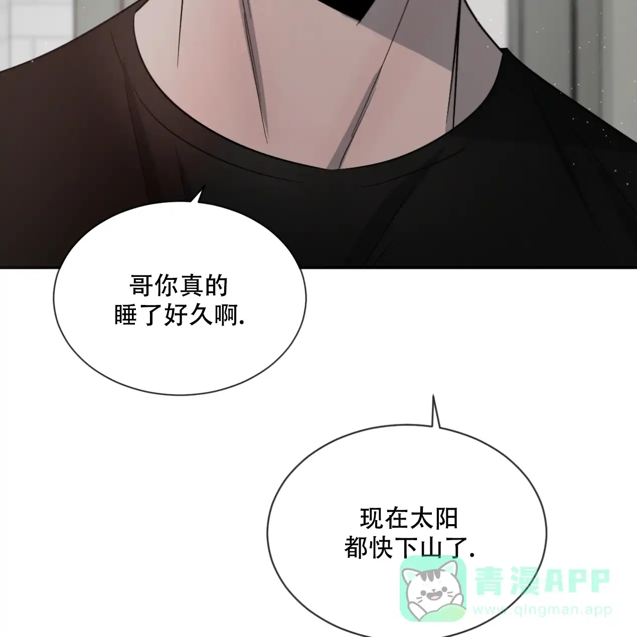 《相克》第49话 第16页
