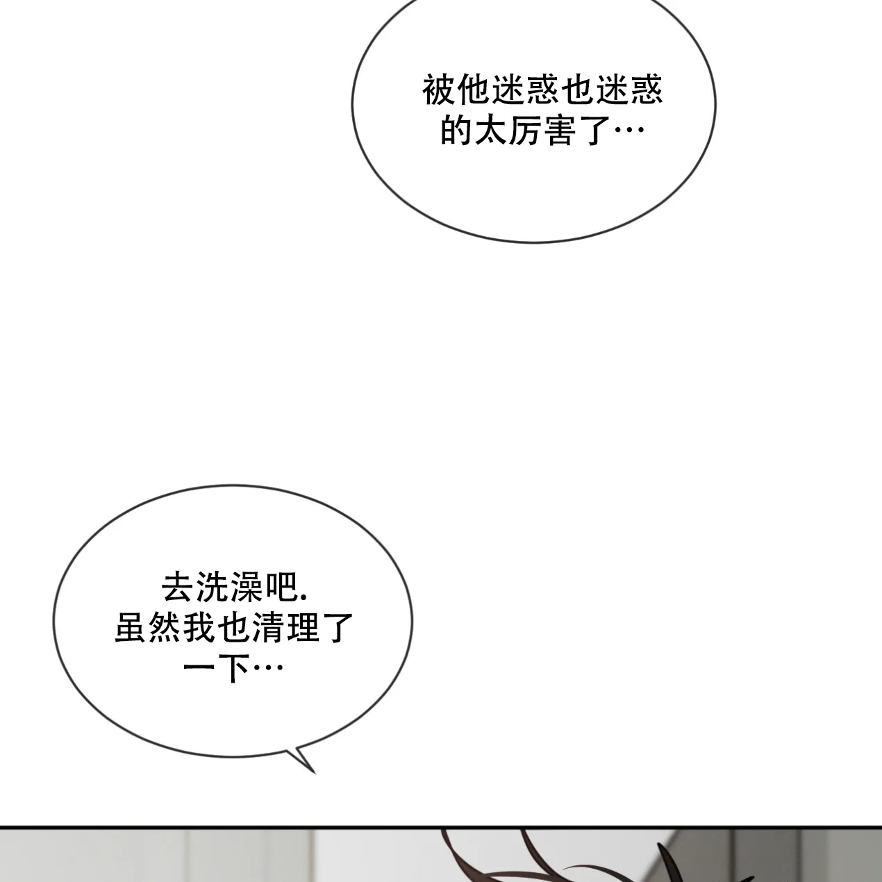 《相克》第49话 第58页