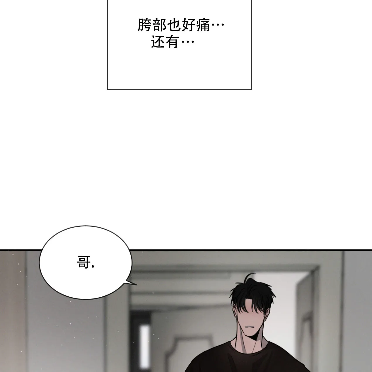 《相克》第49话 第8页