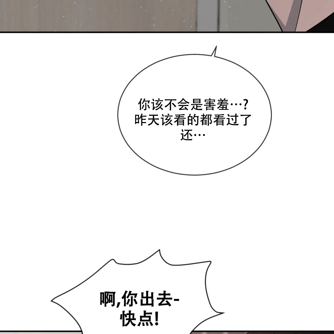 《相克》第49话 第65页