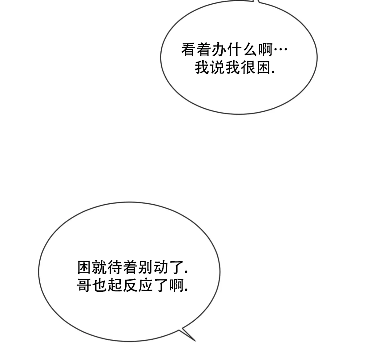 《相克》第49话 第42页