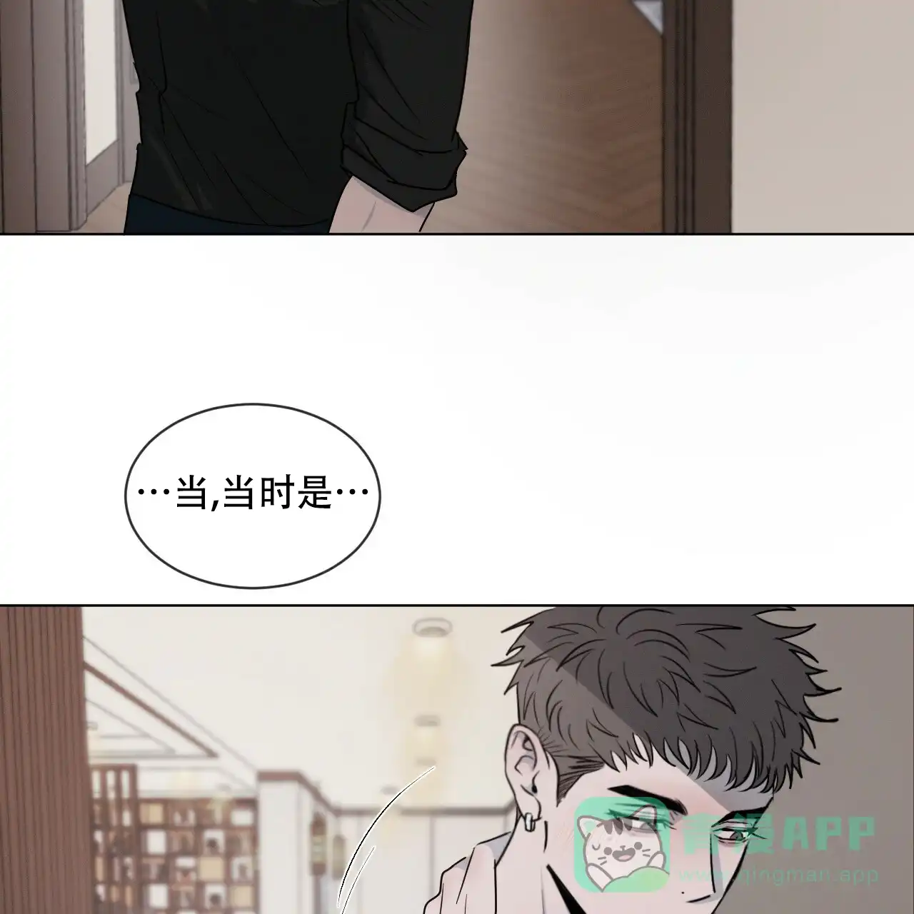 《相克》第5话 第11页