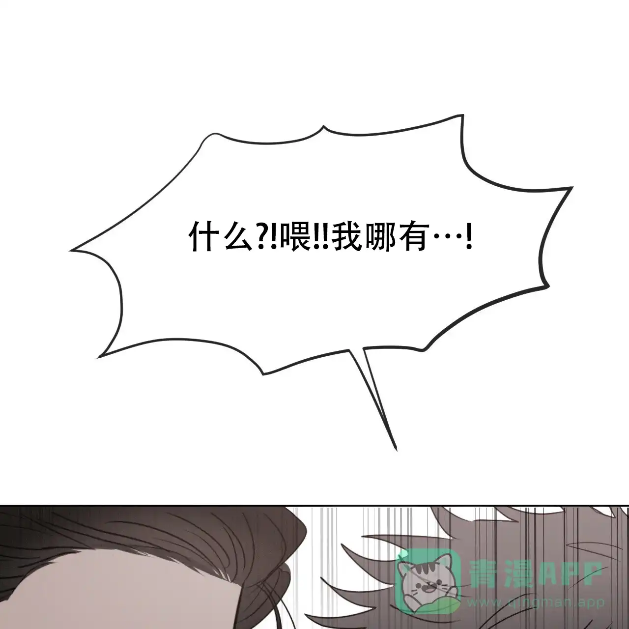 《相克》第5话 第16页
