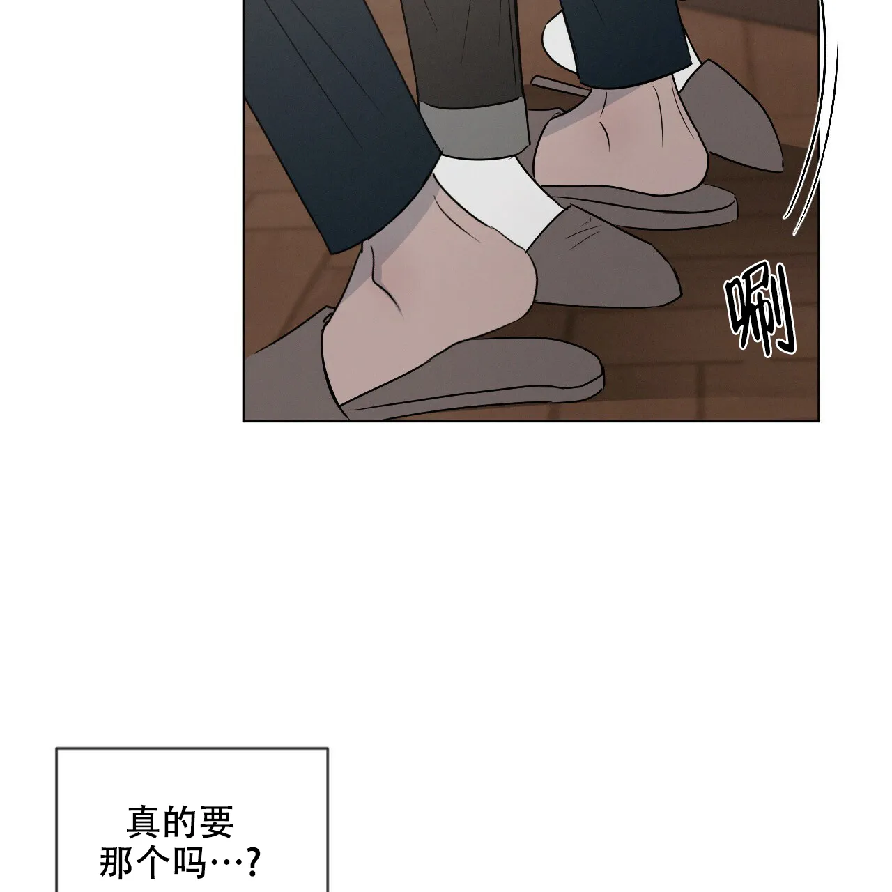 《相克》第5话 第29页