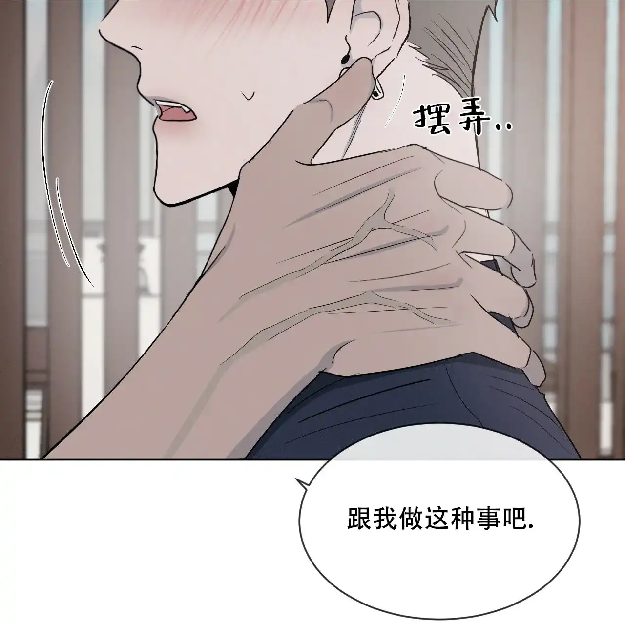 《相克》第5话 第15页