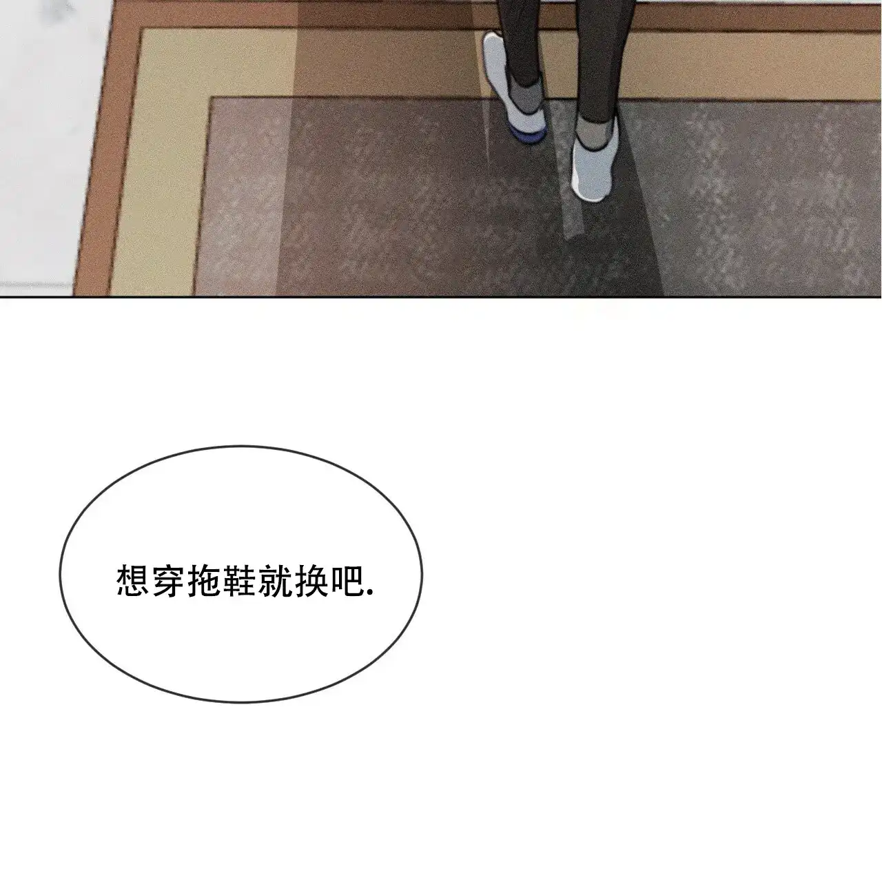 《相克》第5话 第3页