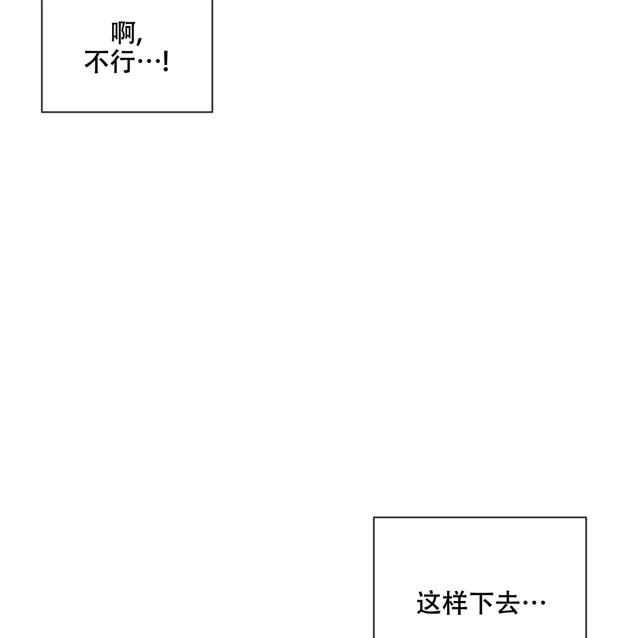 《相克》第5话 第35页
