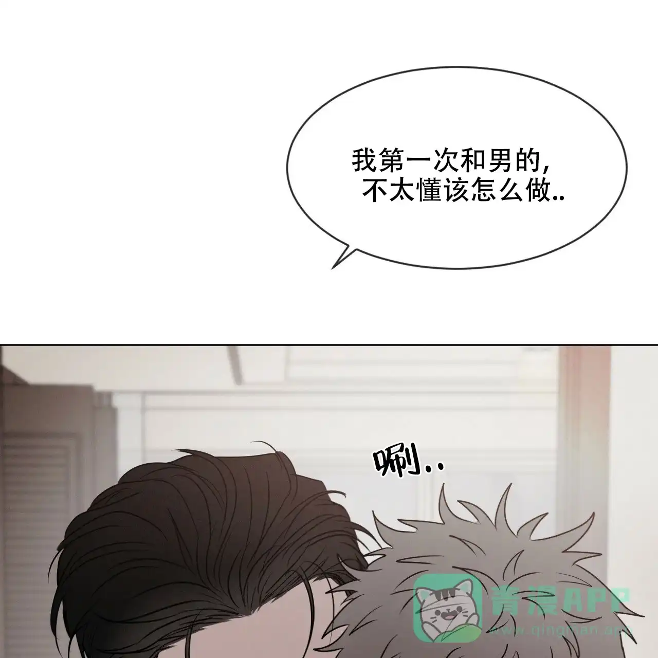 《相克》第5话 第21页