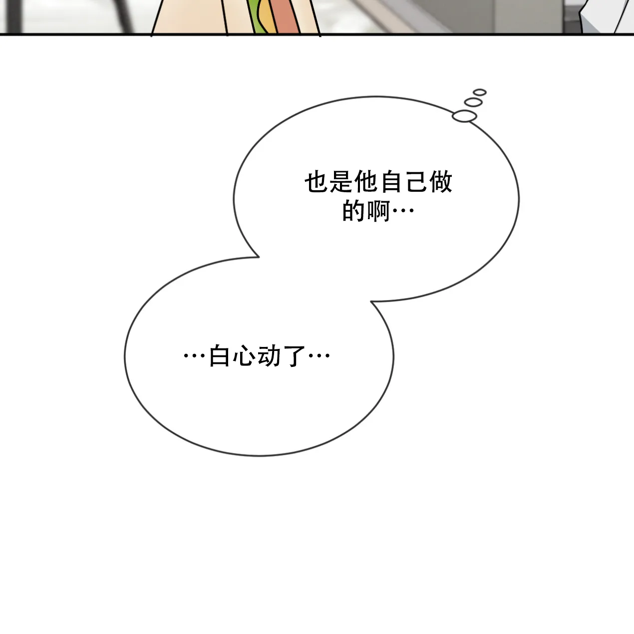 《相克》第50话 第15页