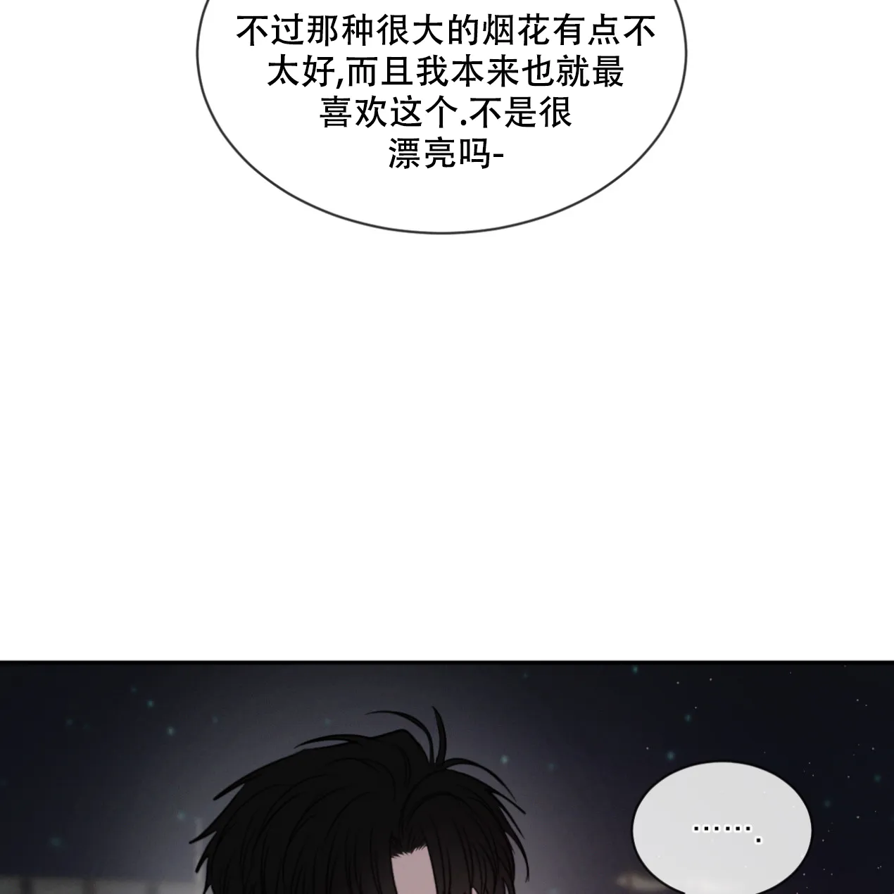 《相克》第50话 第42页