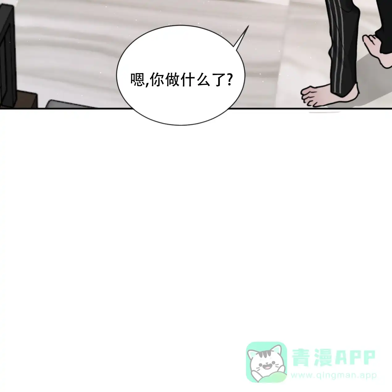《相克》第50话 第6页