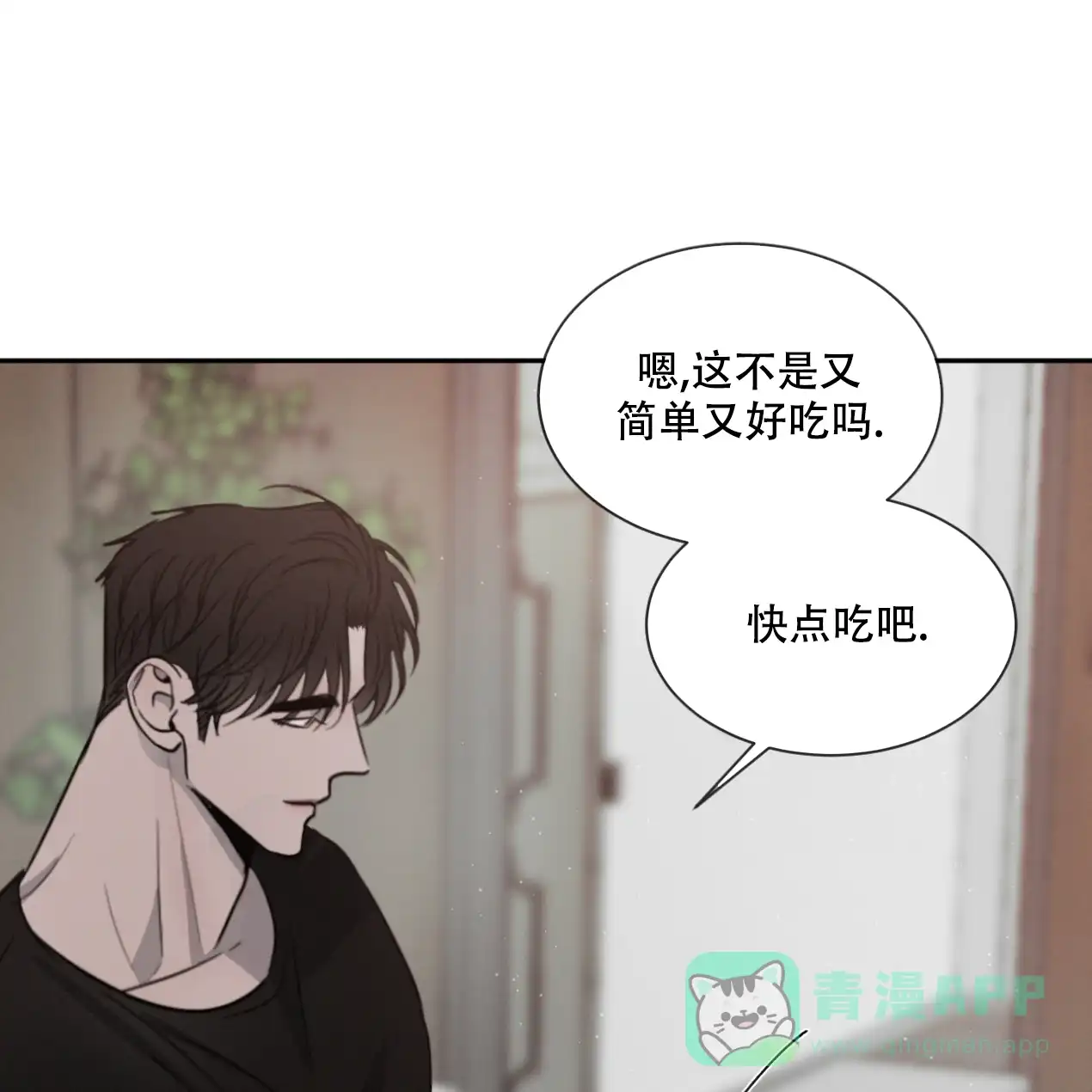 《相克》第50话 第11页