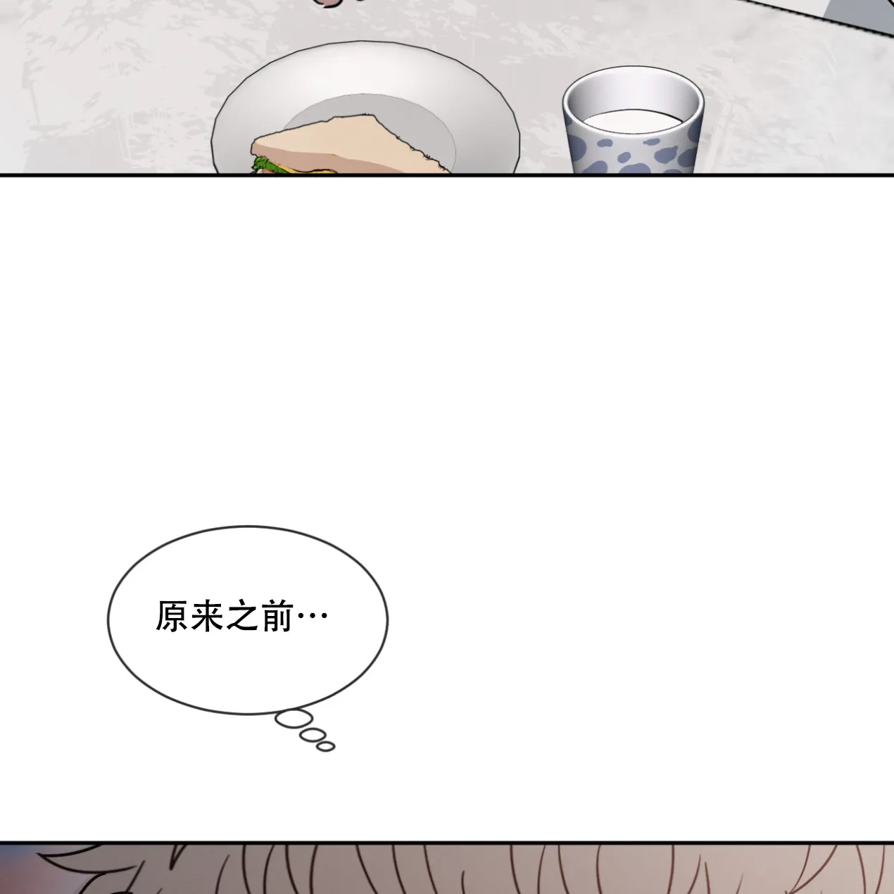 《相克》第50话 第13页