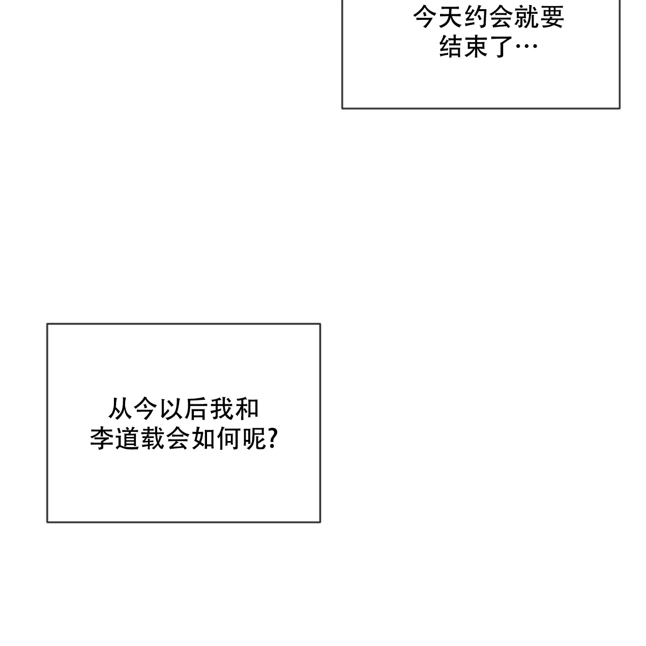 《相克》第50话 第50页