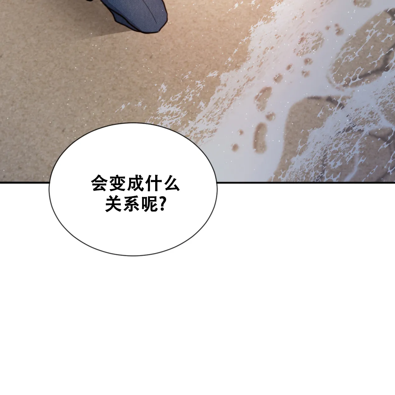 《相克》第50话 第67页